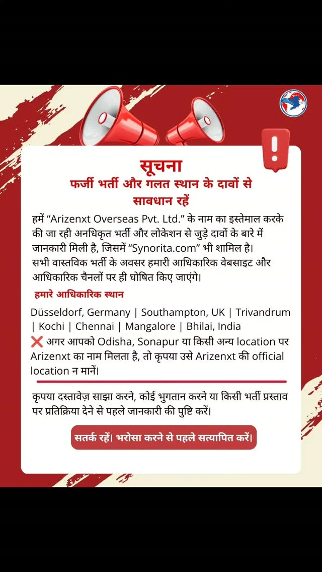 ⚠️ Important Notice | आधिकारिक सूचना

Arizenxt Overseas Pvt. Ltd. के नाम पर की जा रही अनधिकृत भर्ती और गलत लोकेशन के दावों से सावधान रहें।

किसी भी भर्ती प्रस्ताव, भुगतान या दस्तावेज़ साझा करने से पहले जानकारी को हमारे आधिकारिक चैनलों से सत्यापित करें। आपकी सुरक्षा हमारी प्राथमिकता है। ✅

Stay Alert. Verify Before You Trust!

#studyabroad #mbbsabroad #RecruitmentAlert #FraudAwareness #StaySafe VerifyBeforeYouTrust